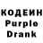 Кодеин Purple Drank Hail Snaksee