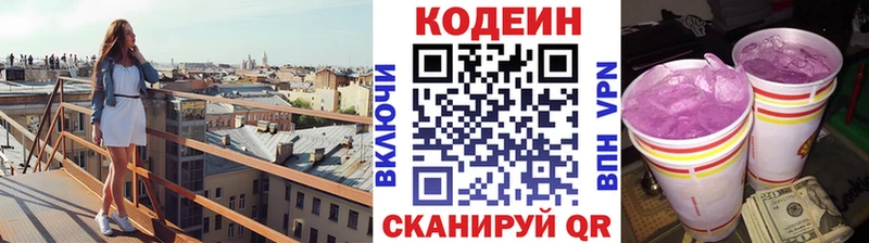 купить наркотики сайты  Печоры  Кодеин Purple Drank 
